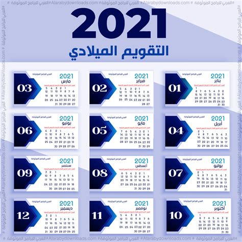 تقويم عام 2021